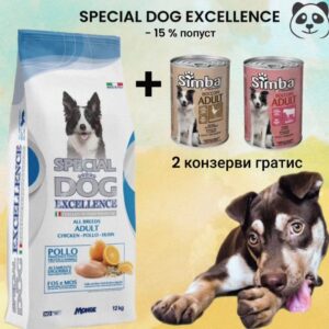 Special Dog Excellence – Адулт (пилешко) 12кг. (-15% попуст) + две конзерви (1230гр) ГРАТИС